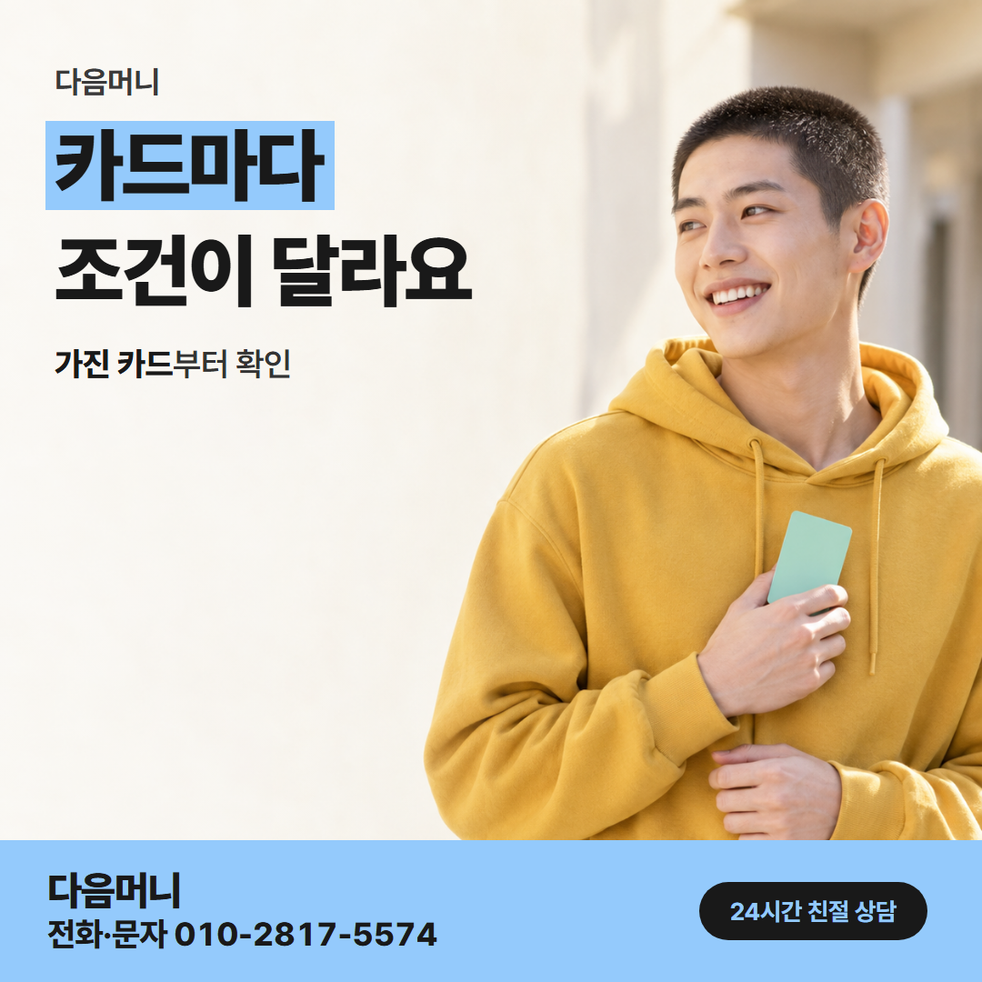 다음머니 대전카드깡 남은 금액 확인