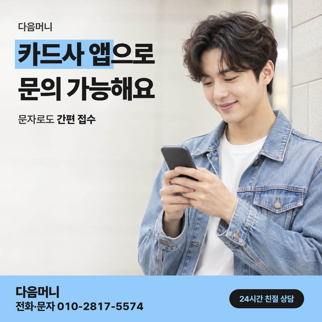다음머니 대전카드깡 승인 처리 안내