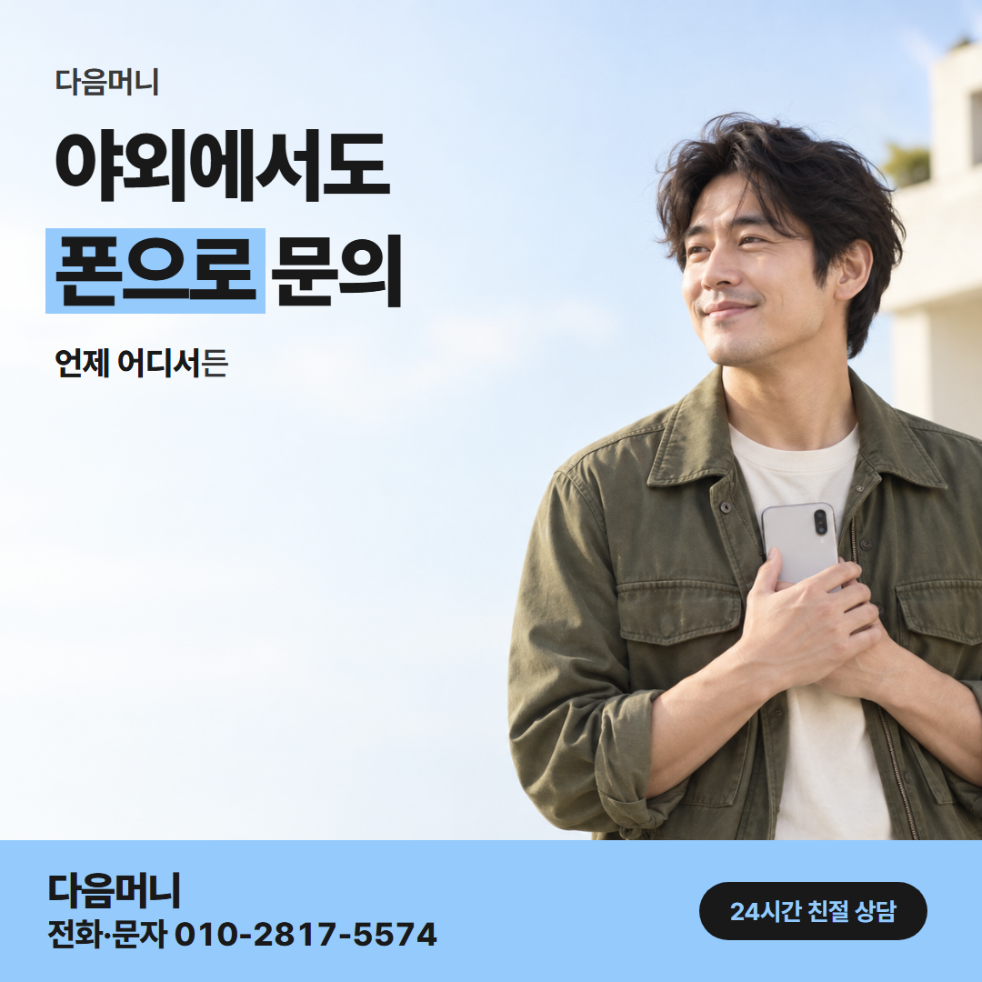 다음머니 대전카드깡 매장 운영 안내
