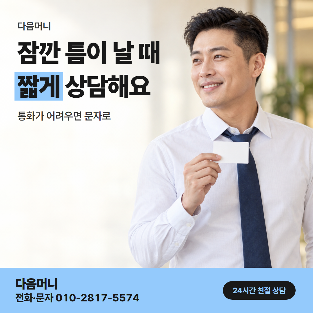 다음머니 대전카드깡 재직 소득 안내
