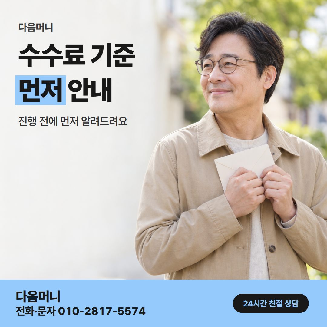 다음머니 대전카드깡 비용 계산 안내