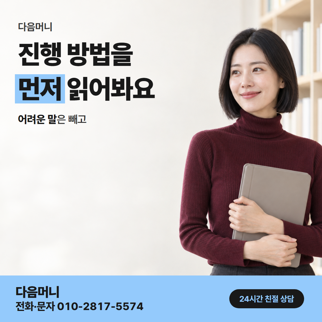 다음머니 대전카드깡 진행 순서 안내