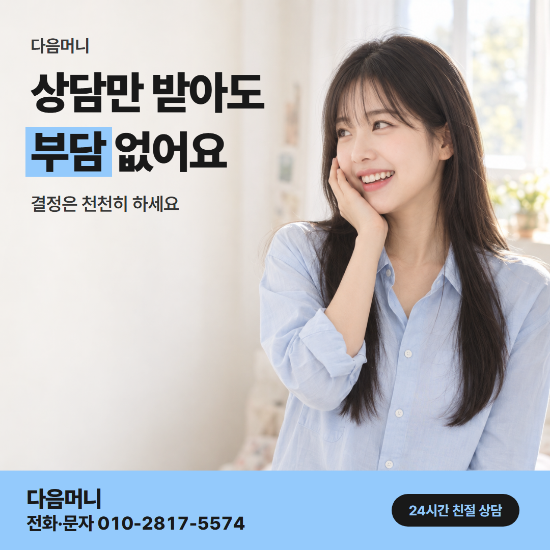 다음머니 대전카드깡 고르는 기준 안내